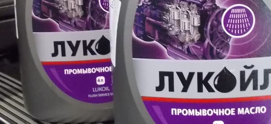 какое промывочное масло лучше